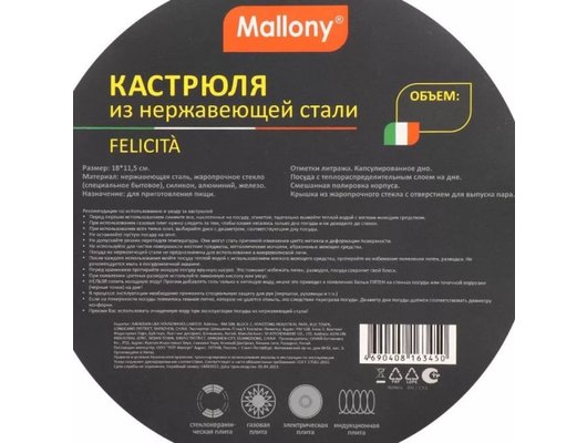 Кастрюля MALLONY Felicita 3.9 л